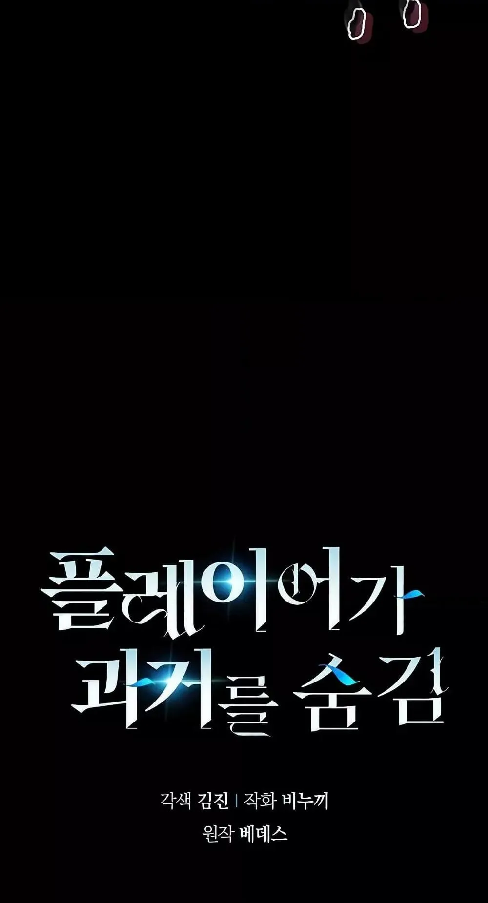 The Player Hides His Past ตอนที่ 2 หน้า 17