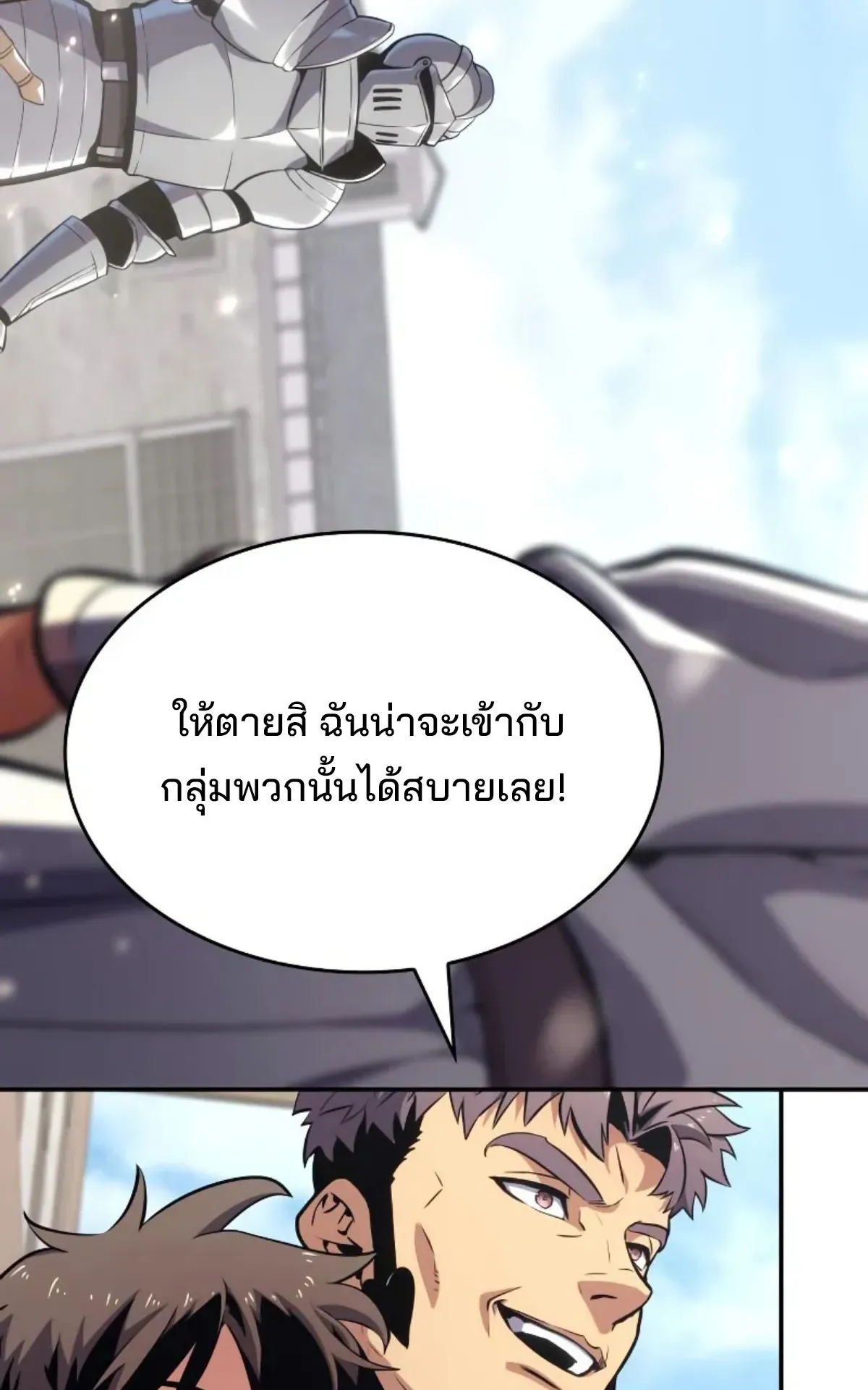 The Cold-Blooded Warrior ตอนที่ 4 หน้า 68