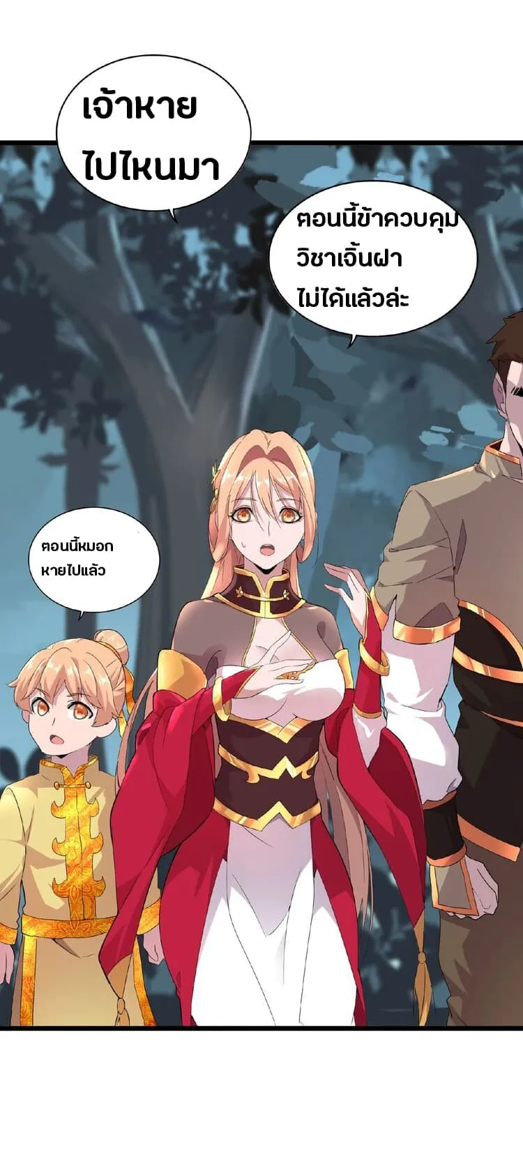 Magic Emperor ตอนที่ 5 หน้า 12