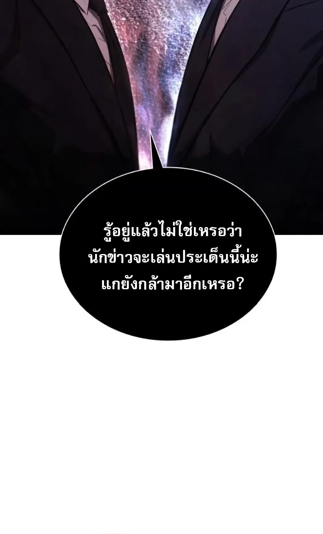 The Former Mercenary’s Life as a Prosecutor ตอนที่ 2 หน้า 50
