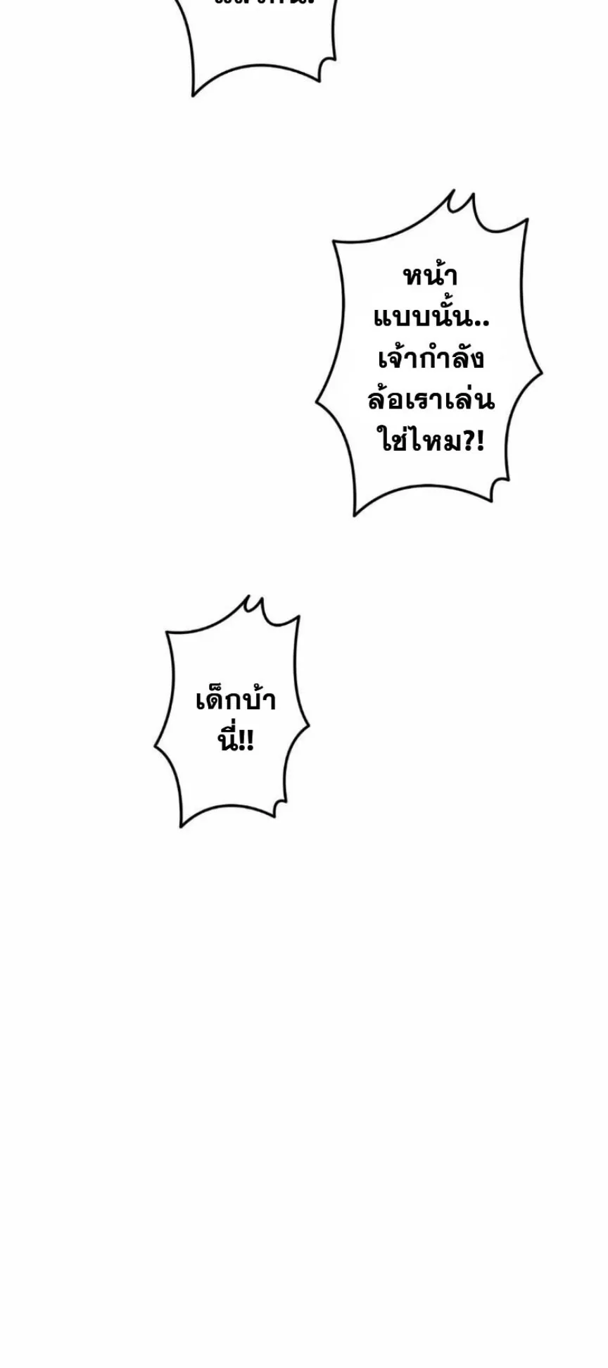 Unrivaled Spear Ghost ตอนที่ 11 หน้า 22