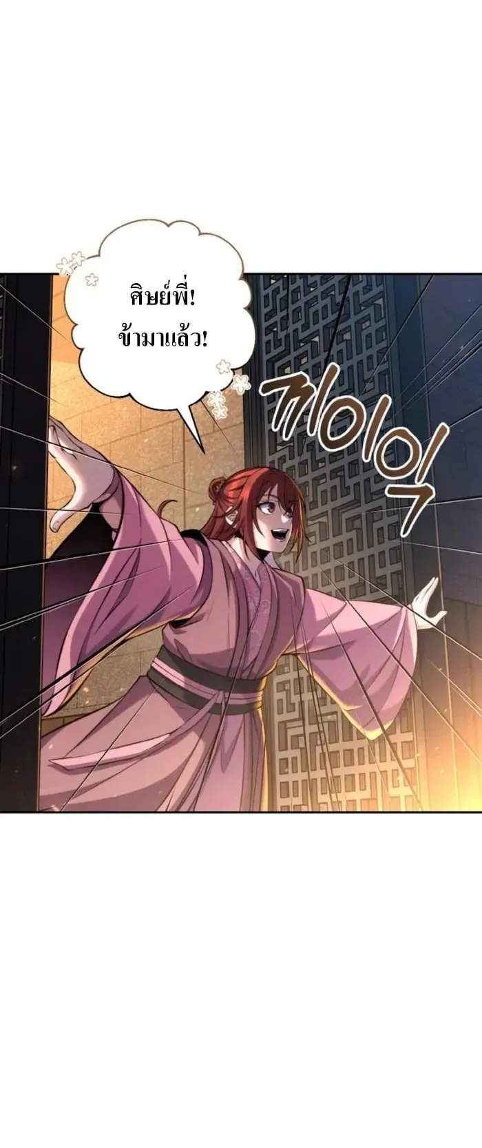 I Become the Youngest Disciple of the Martial Arts Leader ตอนที่ 25 หน้า 23
