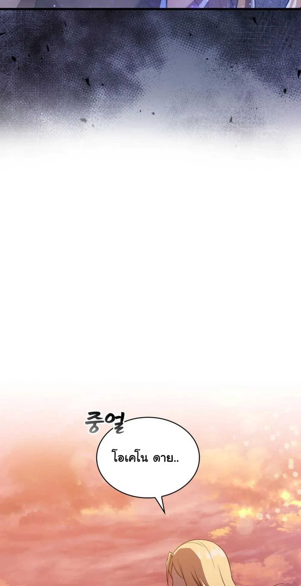 I Became the Academy Villain’s Daughter ตอนที่ 10 หน้า 36