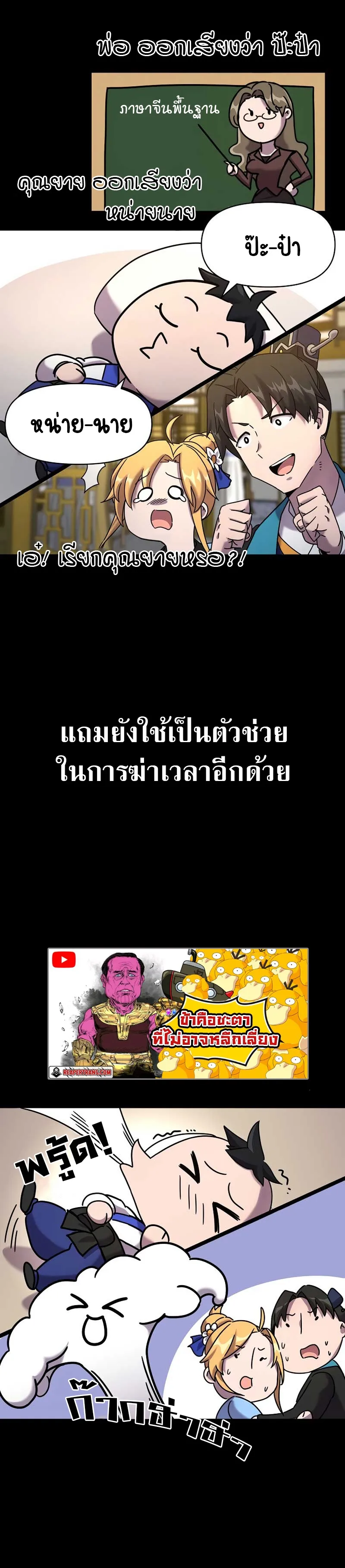 Martial Streamer ตอนที่ 1 หน้า 45