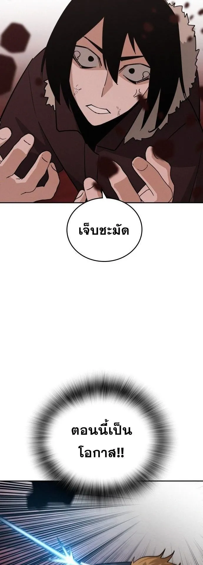 The Regressor Only Protects Me ตอนที่ 43 หน้า 24