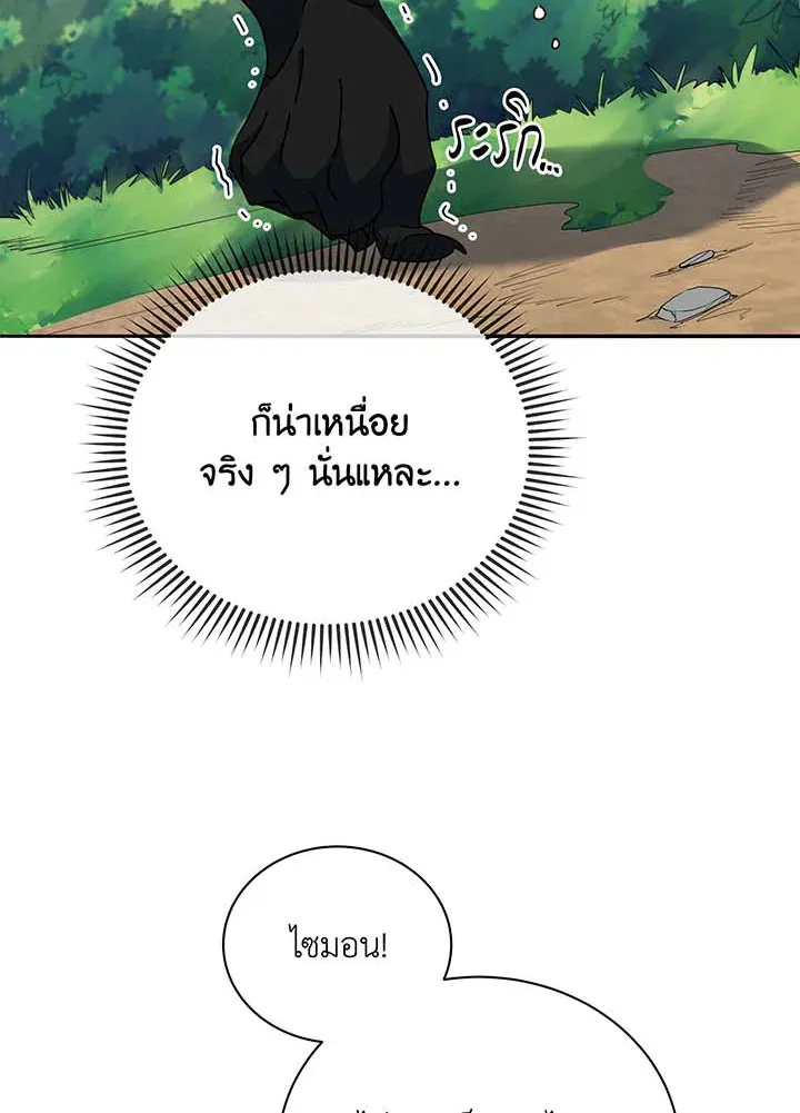 Necromancer Academy’s Genius Summoner Chapter 69 หน้า 18