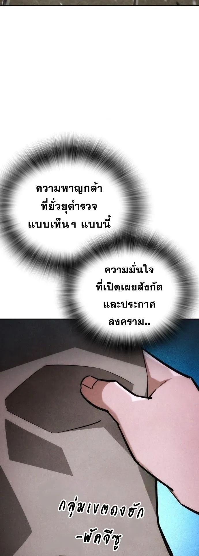 The Regressor Only Protects Me ตอนที่ 24 หน้า 70