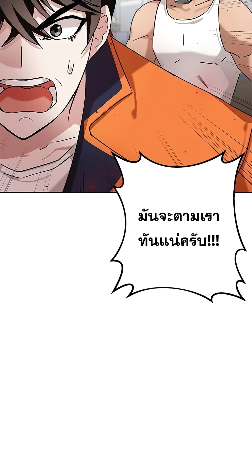 Transcension Academy ตอนที่ 4 หน้า 59