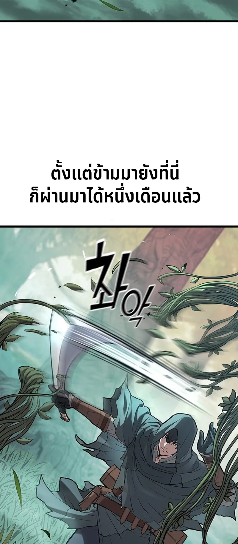 How a Demon Hunter Survives ตอนที่ 1 หน้า 7