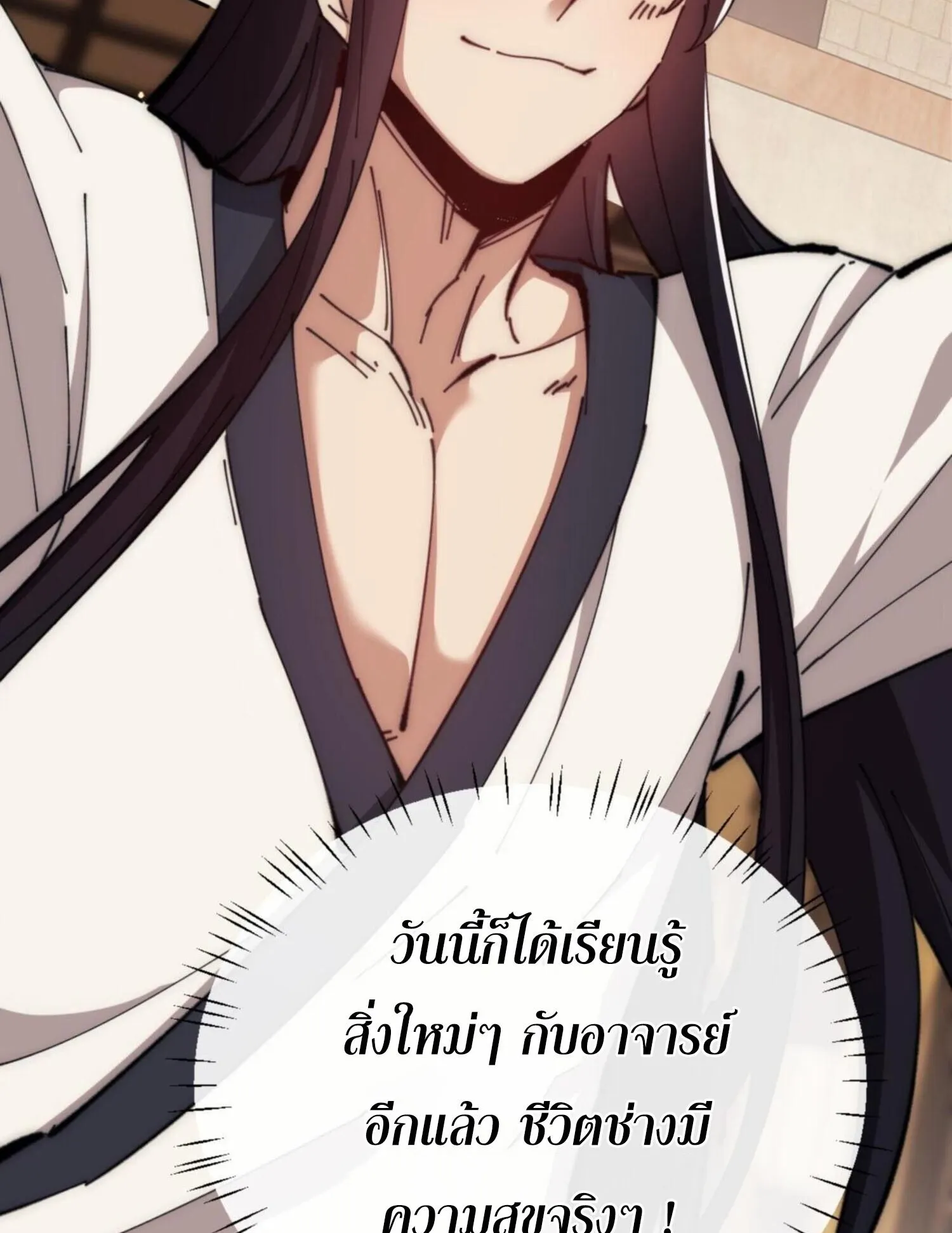 Devious Son of Heaven ตอนที่ 35 หน้า 87