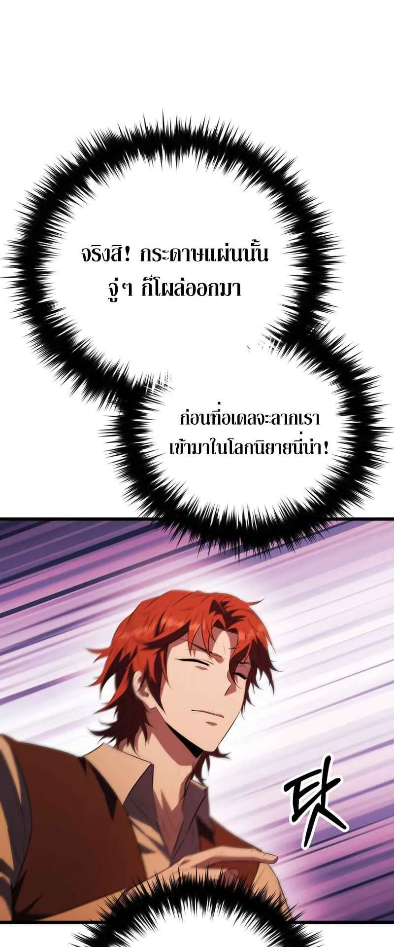 The Fox-Eyed Villain of the Demon Academy ตอนที่ 1 หน้า 71