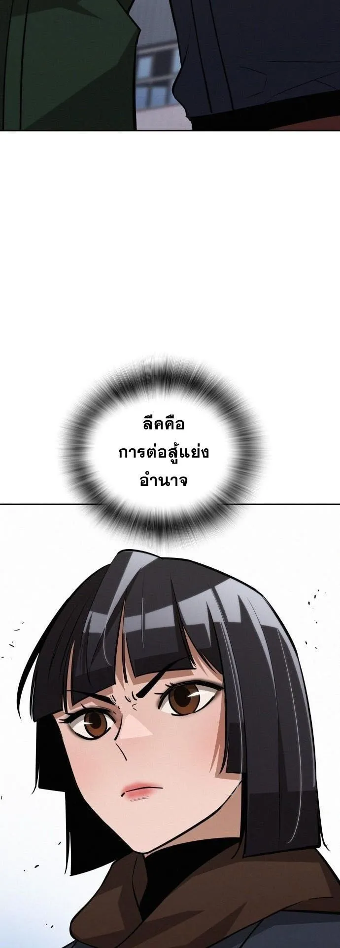 The Regressor Only Protects Me ตอนที่ 31 หน้า 21