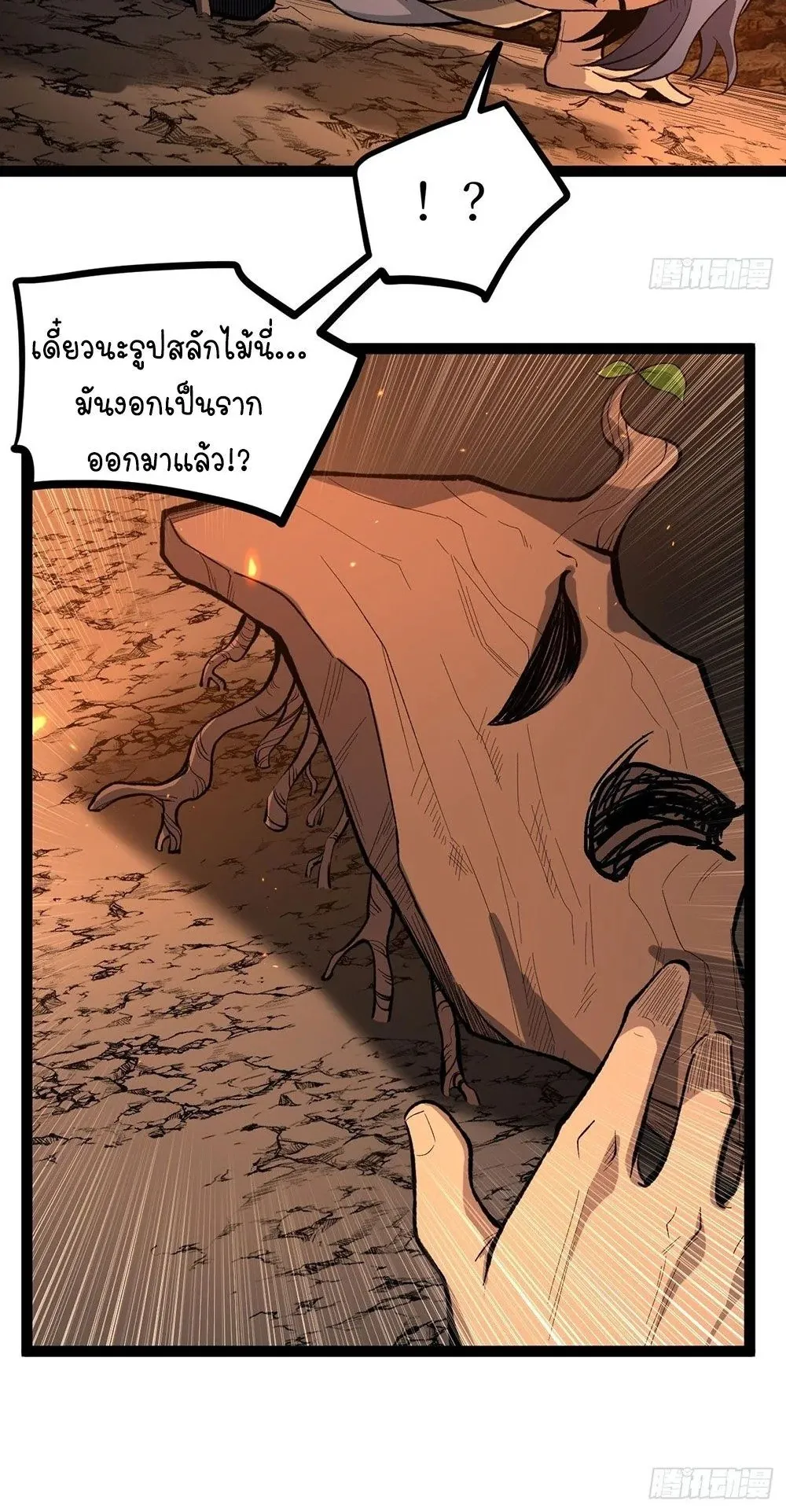 Gatekeeper of the Boundless Worlds ตอนที่ 80 หน้า 24