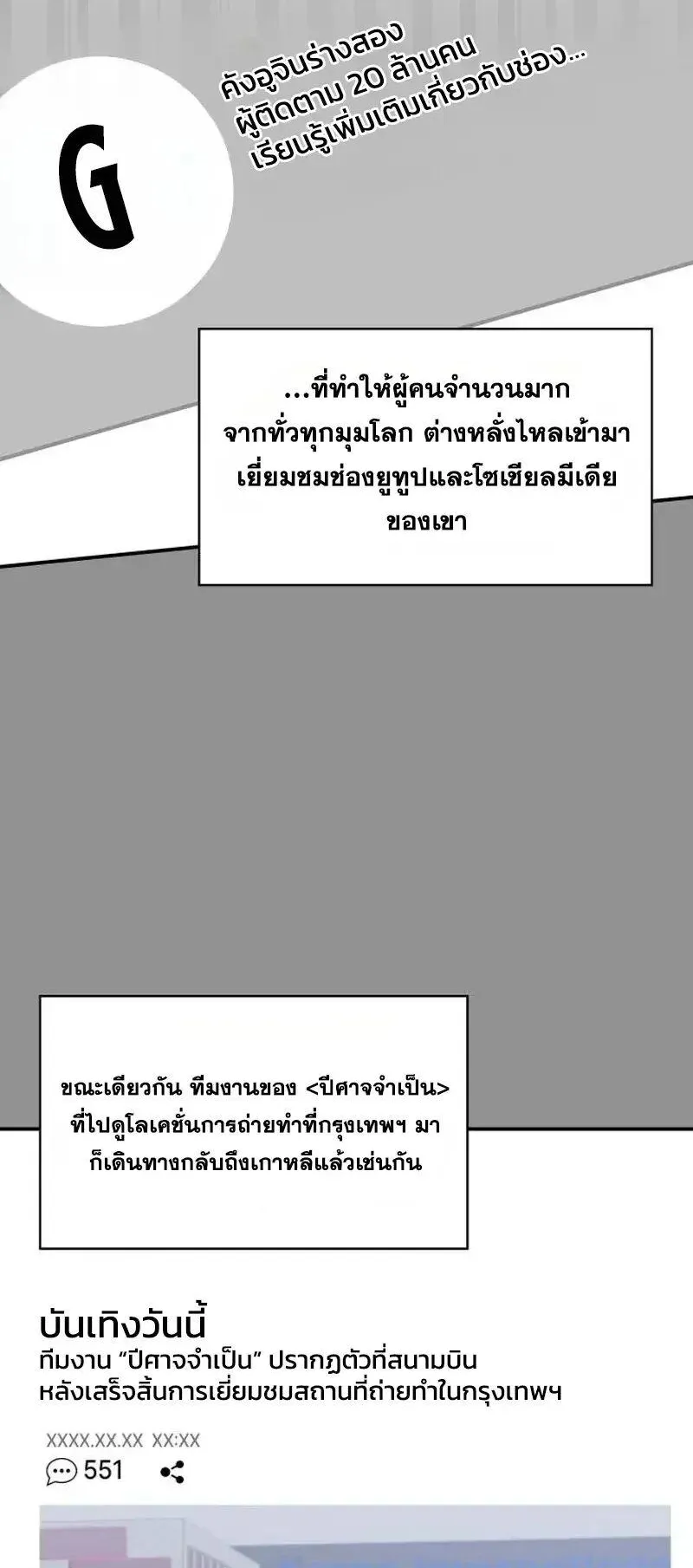 I Was Immediately Mistaken for a Monster Genius Actor ตอนที่ 117 หน้า 21