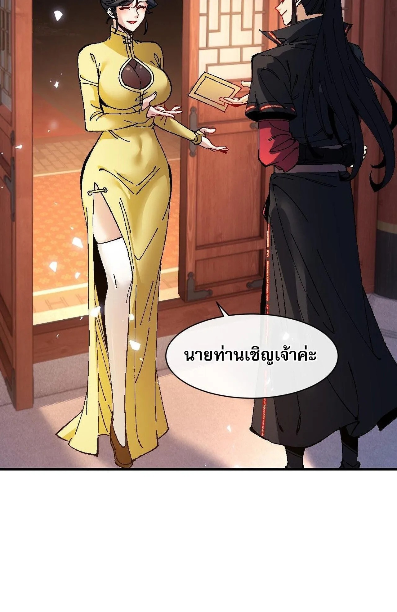 Devious Son of Heaven ตอนที่ 179 หน้า 6