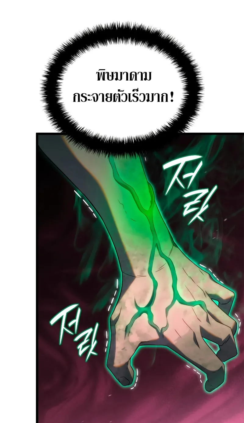 Revenge of the Iron-Blooded Sword Hound ตอนที่ 58 หน้า 50