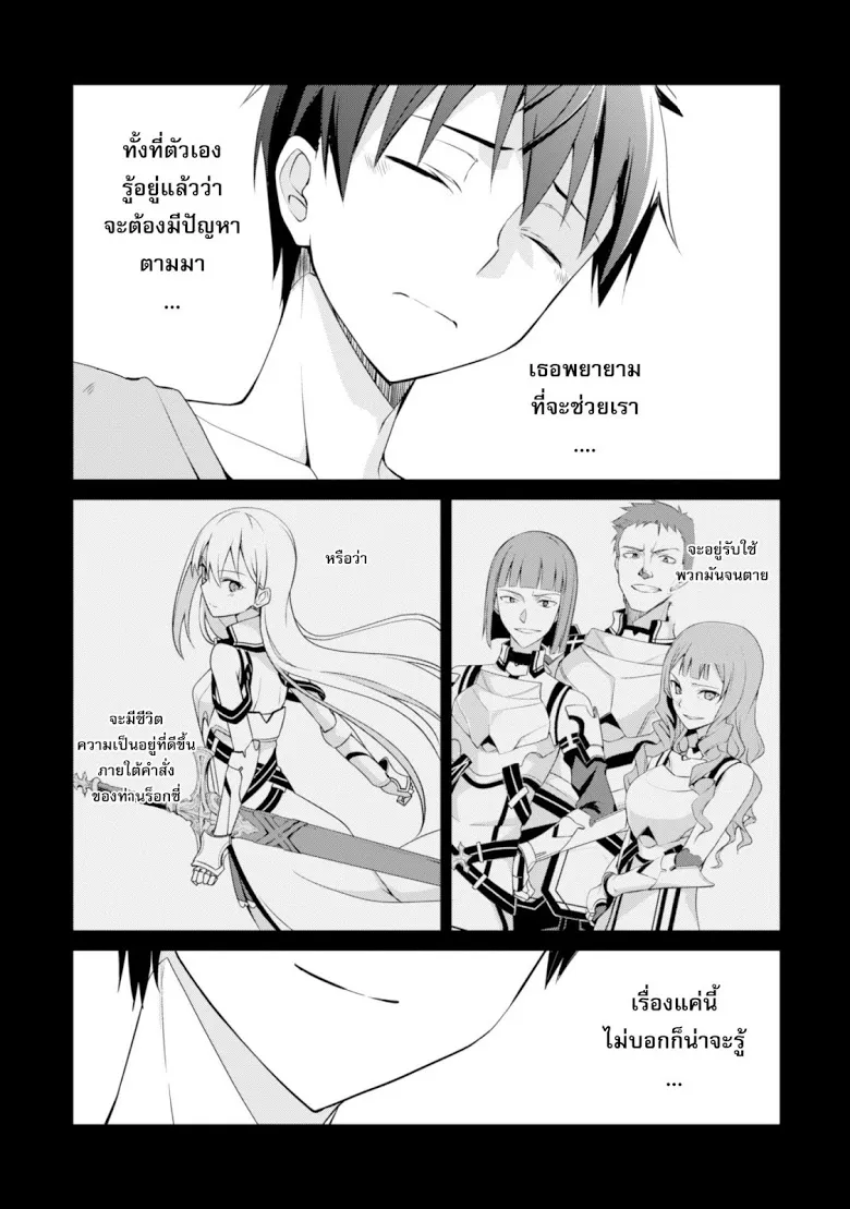 Berserk of Gluttony ตอนที่ 2 หน้า 9