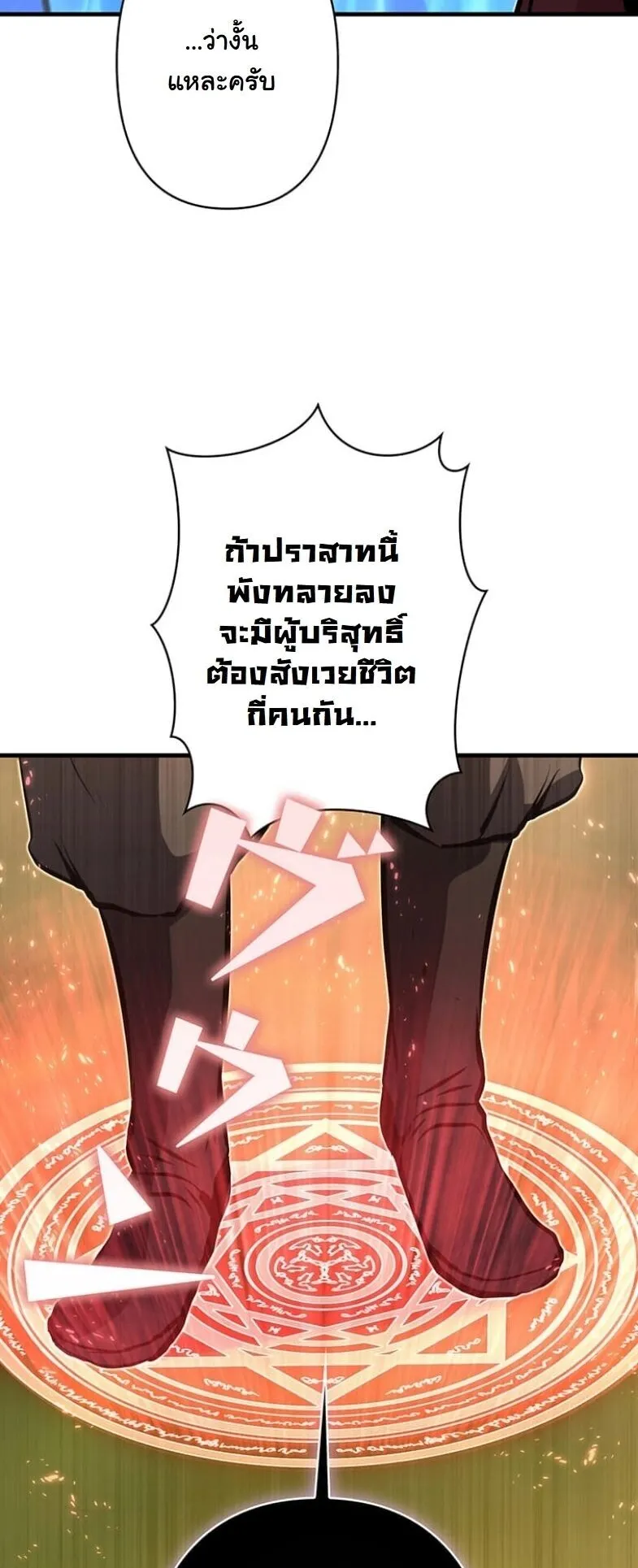 I Became a Cheat-Level Skill Thief ตอนที่ 33 หน้า 89