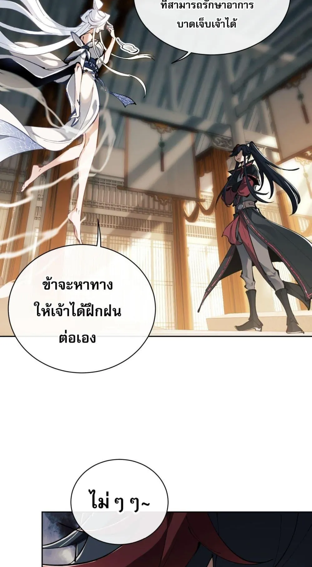 Devious Son of Heaven ตอนที่ 1 หน้า 82