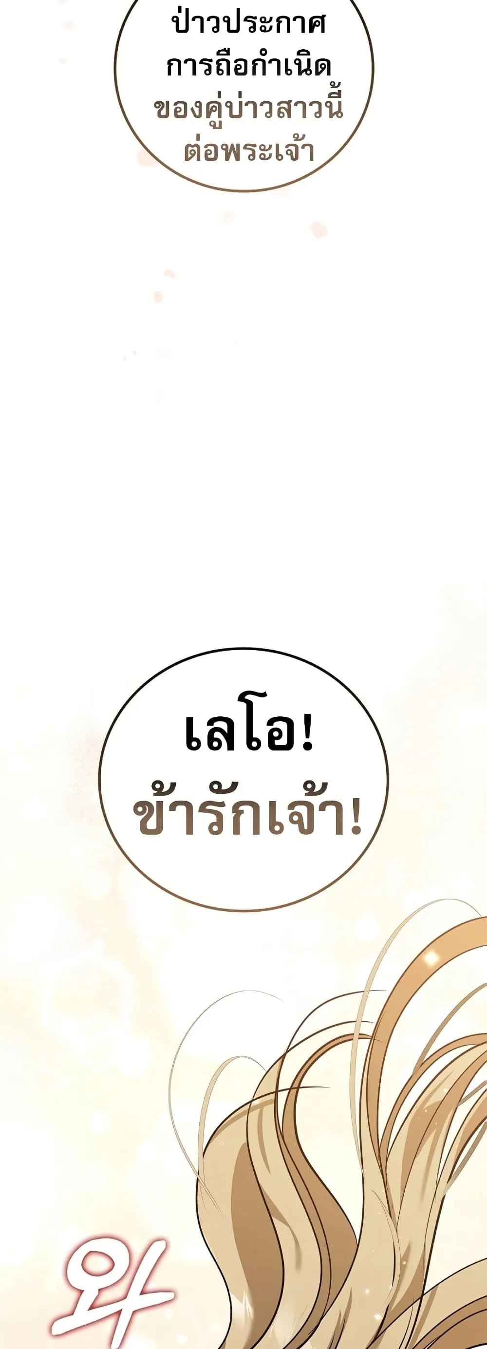 Raising the Princess to Overcome Death ตอนที่ 2 หน้า 46