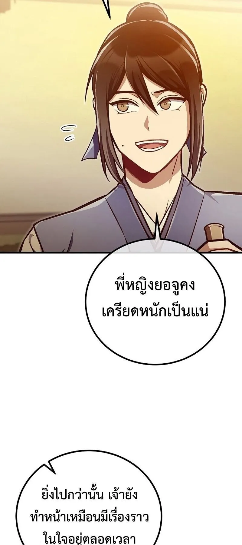 The Twin Swords of the Sima ตอนที่ 29 หน้า 78