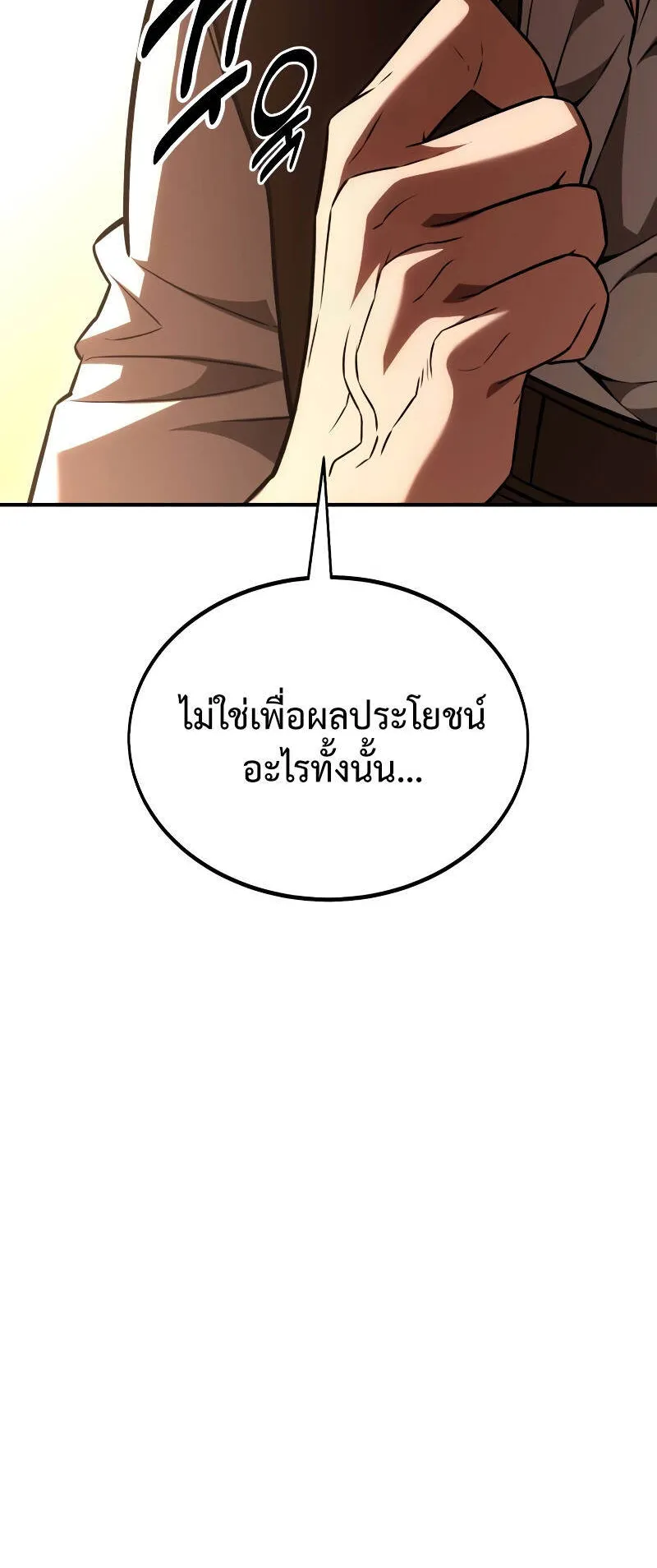 I Killed an Academy Player ตอนที่ 37 หน้า 154