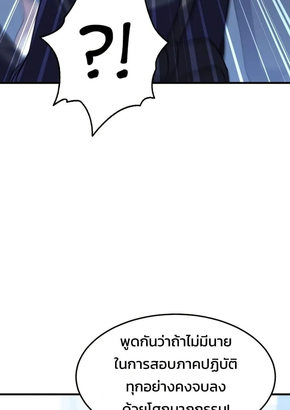 Academy Reincarnation Hero การหวนคืนของวีรบุรุษแห่งสถาบัน ตอนที่ 16 หน้า 43