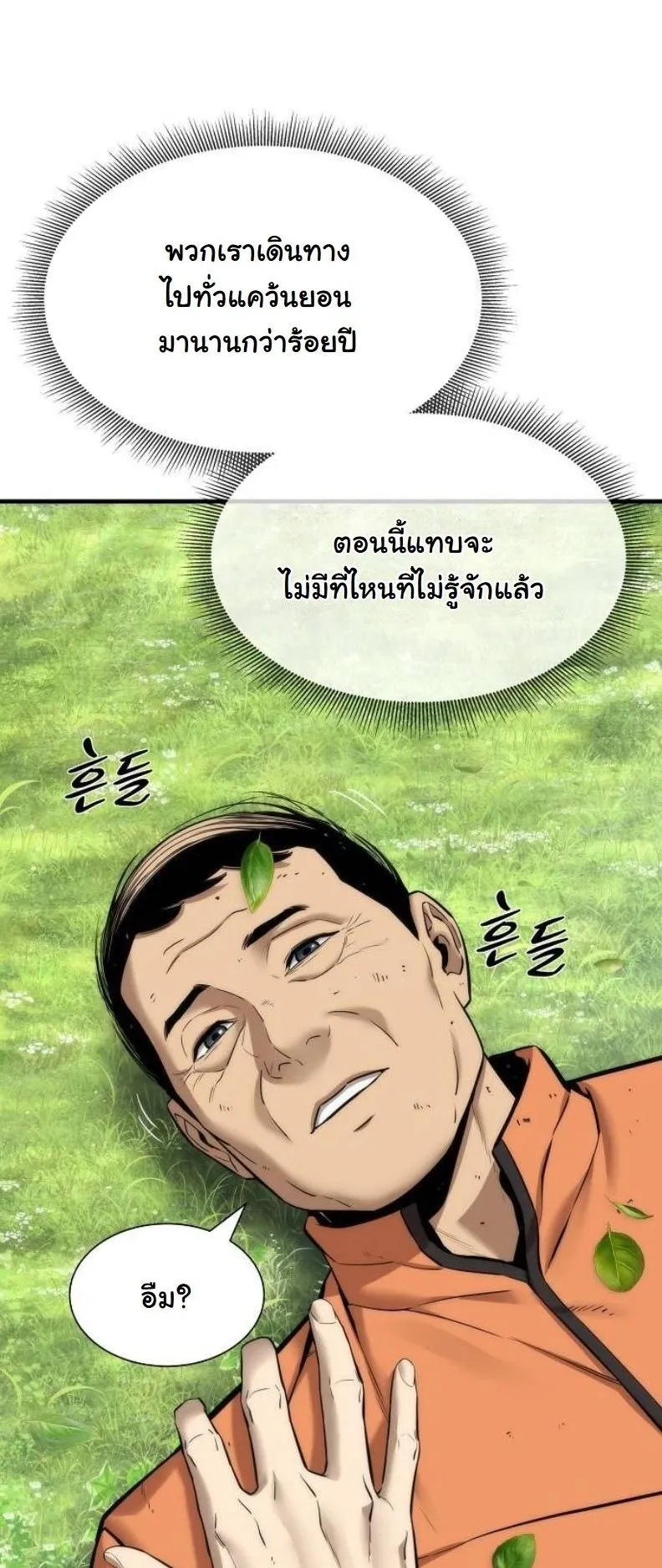 A Regressor’s Tale of Cultivation ตอนที่ 9 หน้า 54