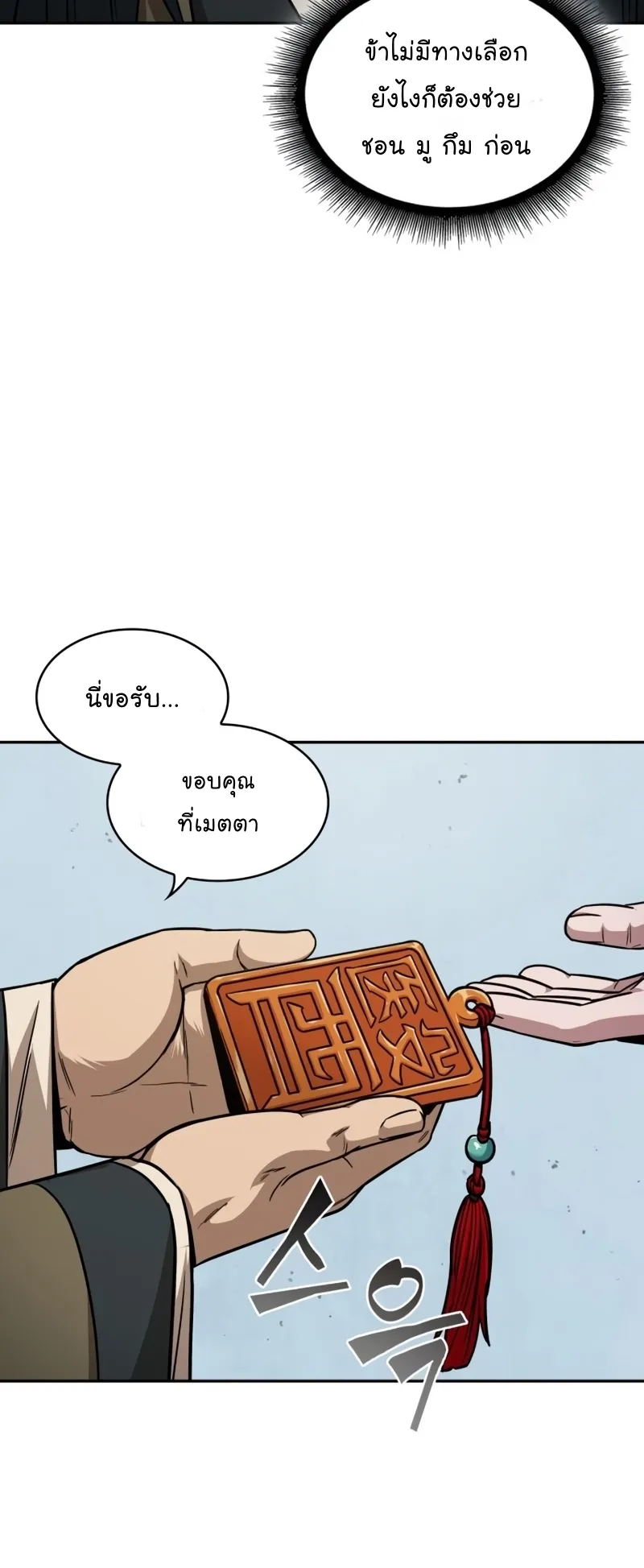 Nano Machine Chapter 116 หน้า 33