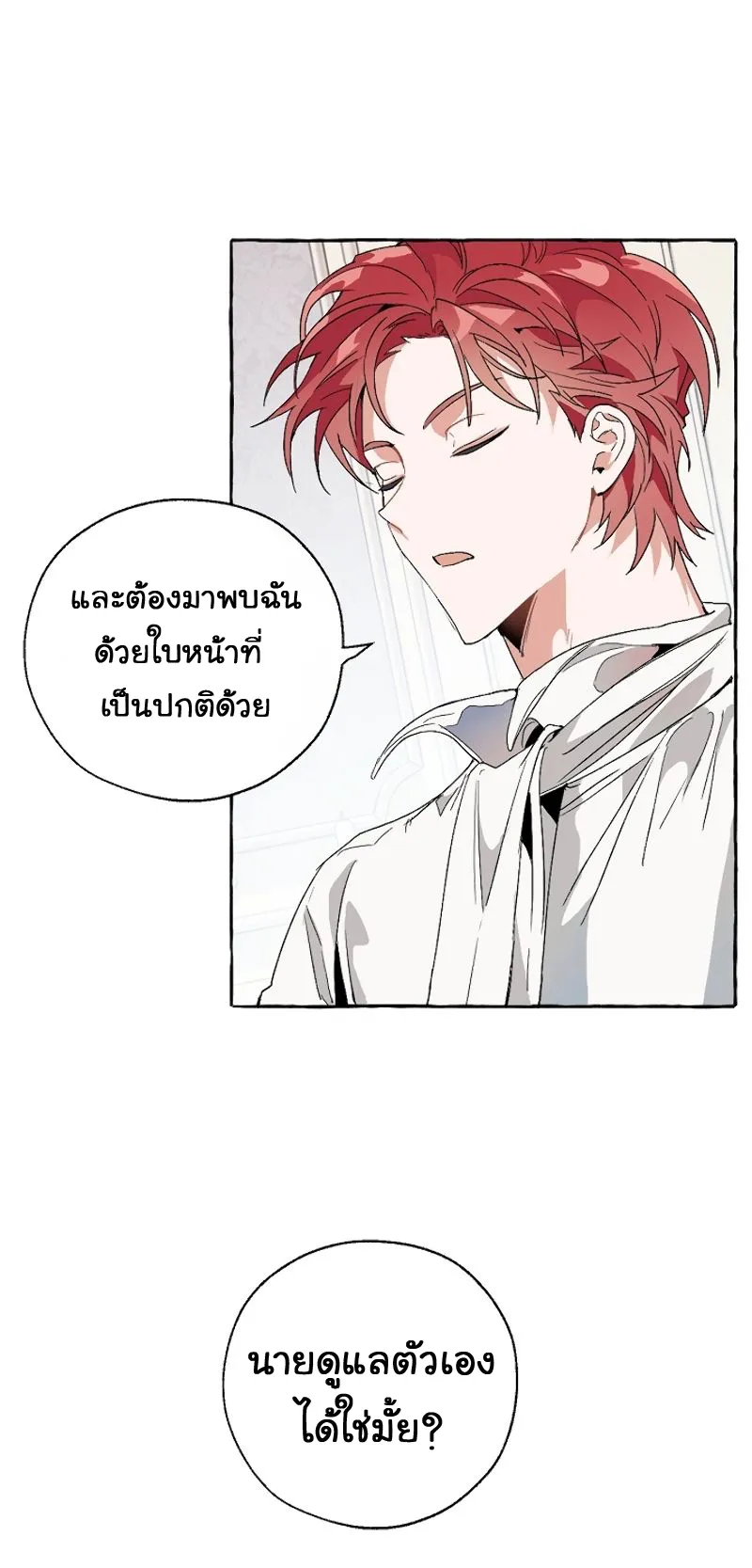 Trash of the Count’s Family ตอนที่ 8 หน้า 36