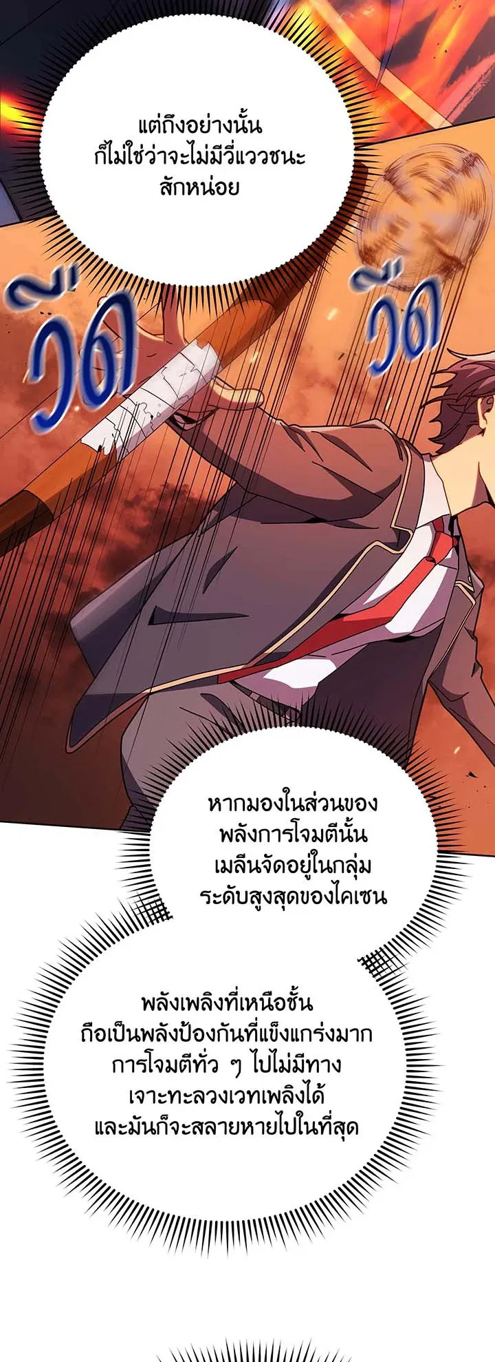 Necromancer Academy’s Genius Summoner Chapter 75 หน้า 36