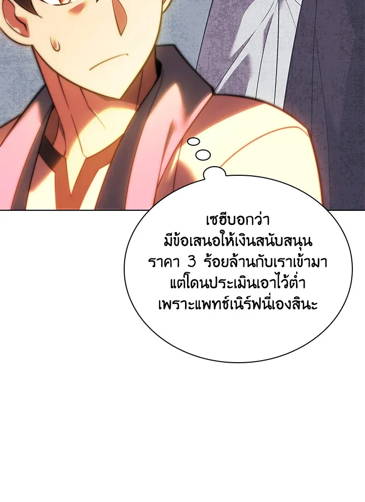 Overgeared ตอนที่ 207 หน้า 107