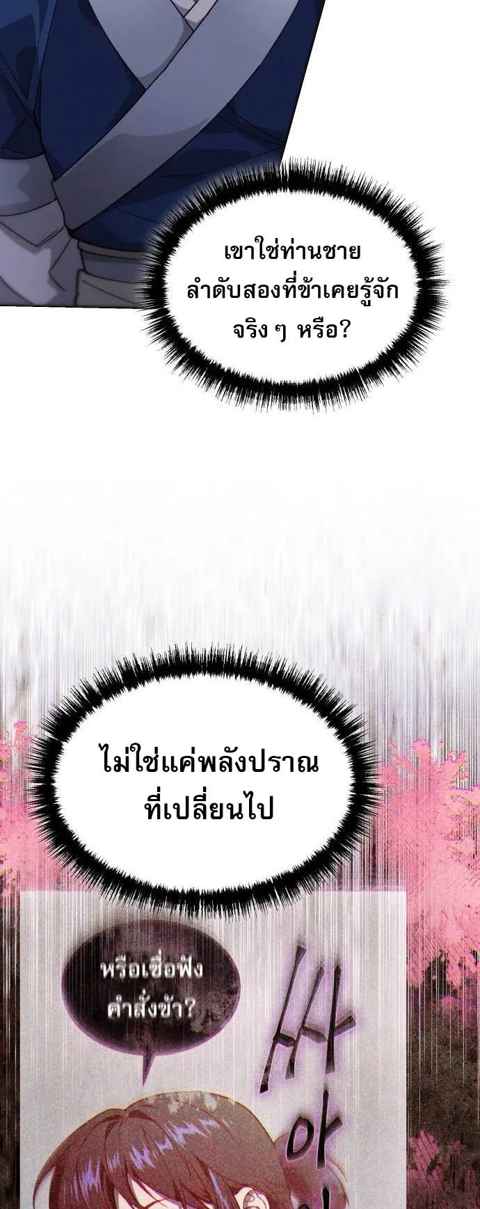 The Heavenly Demon Wants a Quiet Life ตอนที่ 3 หน้า 7