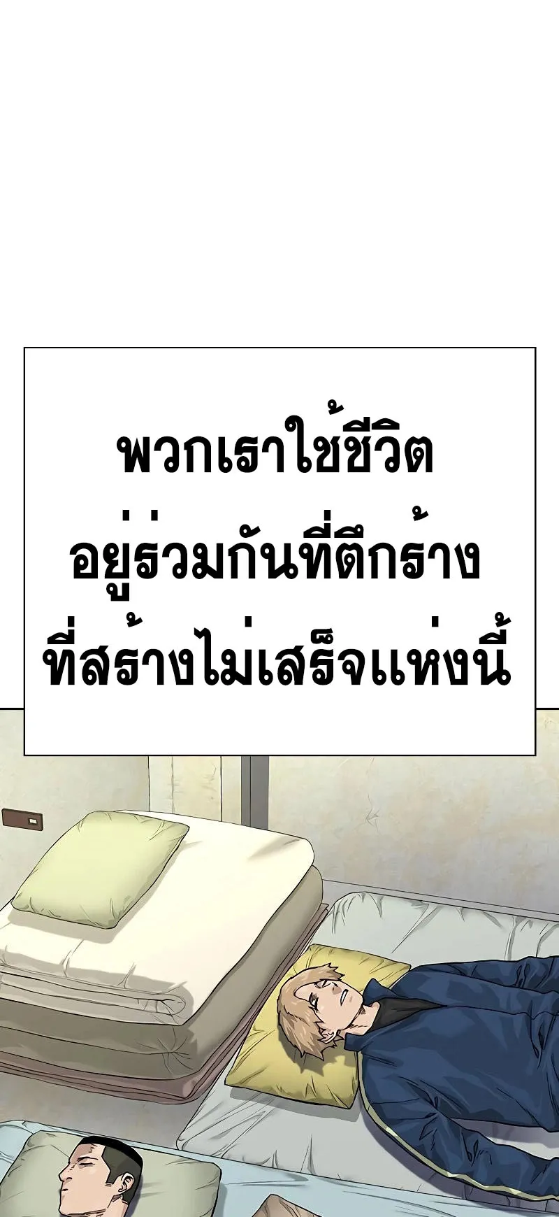 To Not Die ตอนที่ 3 หน้า 48