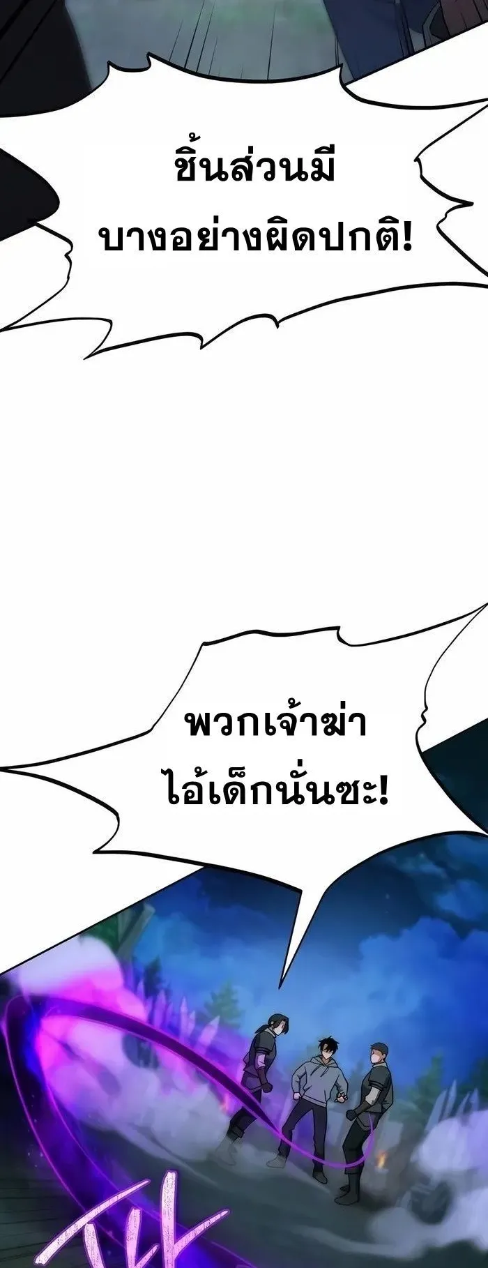 Sovereign of the Infinite Clones ตอนที่ 4 หน้า 22