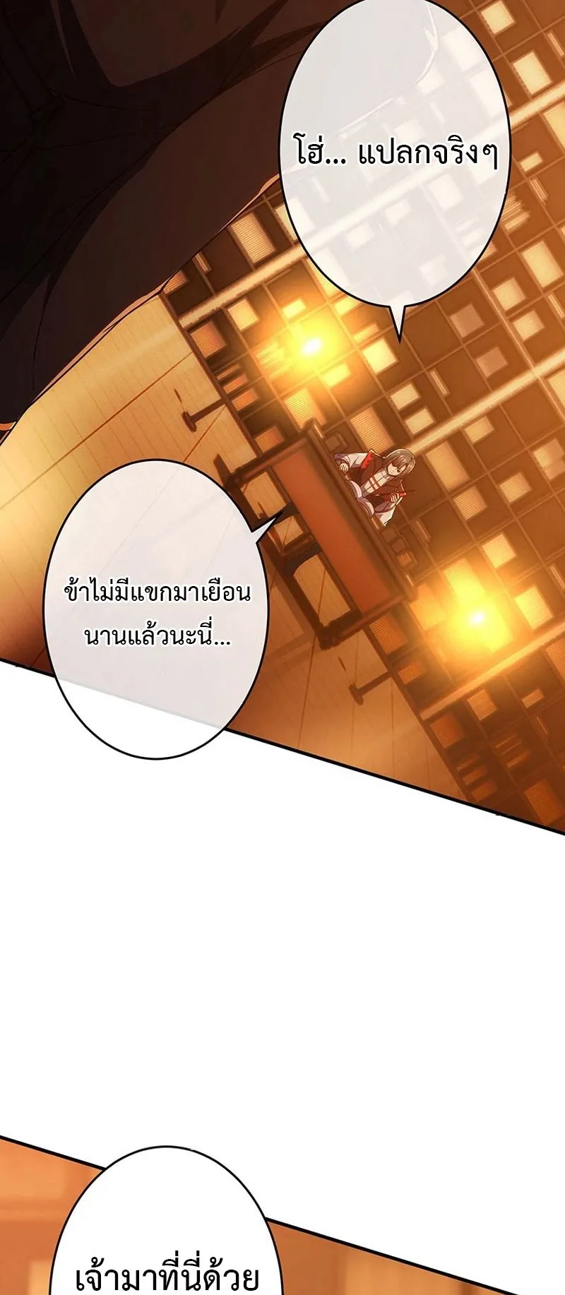 The God-Slaying Copycat ตอนที่ 43 หน้า 14