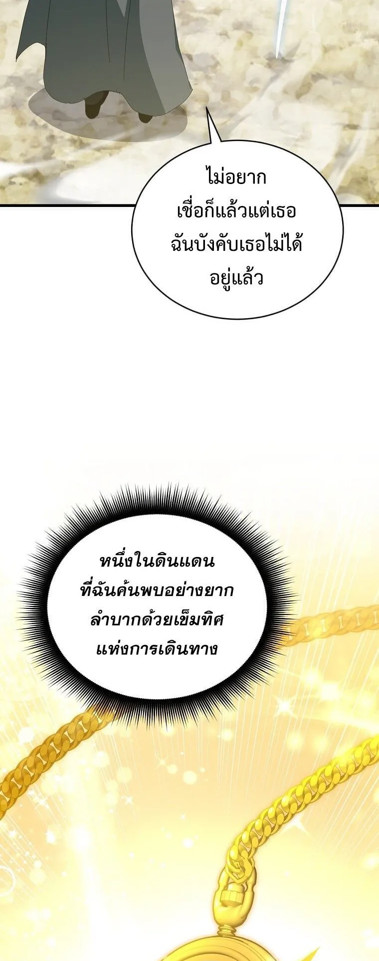 I Robbed the Storehouse of the God ตอนที่ 47 หน้า 20