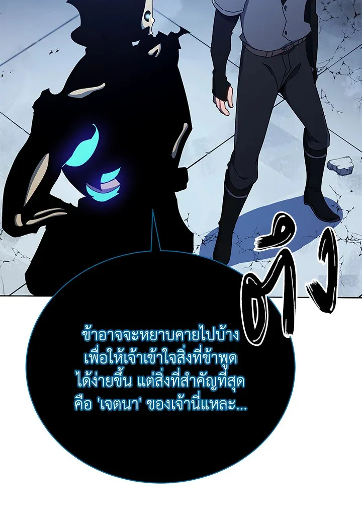 Necromancer Academy’s Genius Summoner Chapter 24 หน้า 110