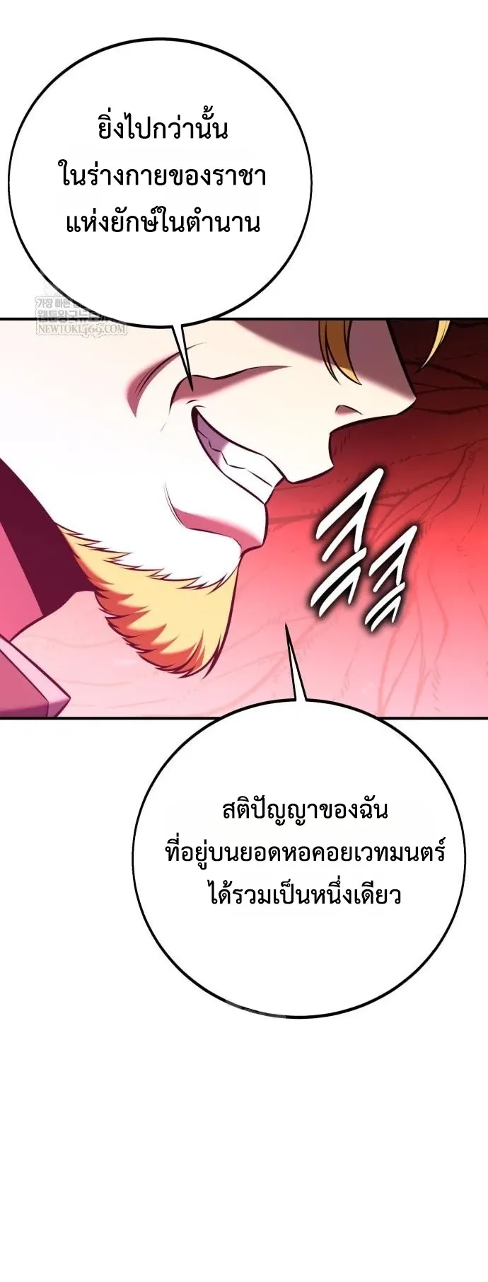 I Killed an Academy Player ตอนที่ 97 หน้า 103