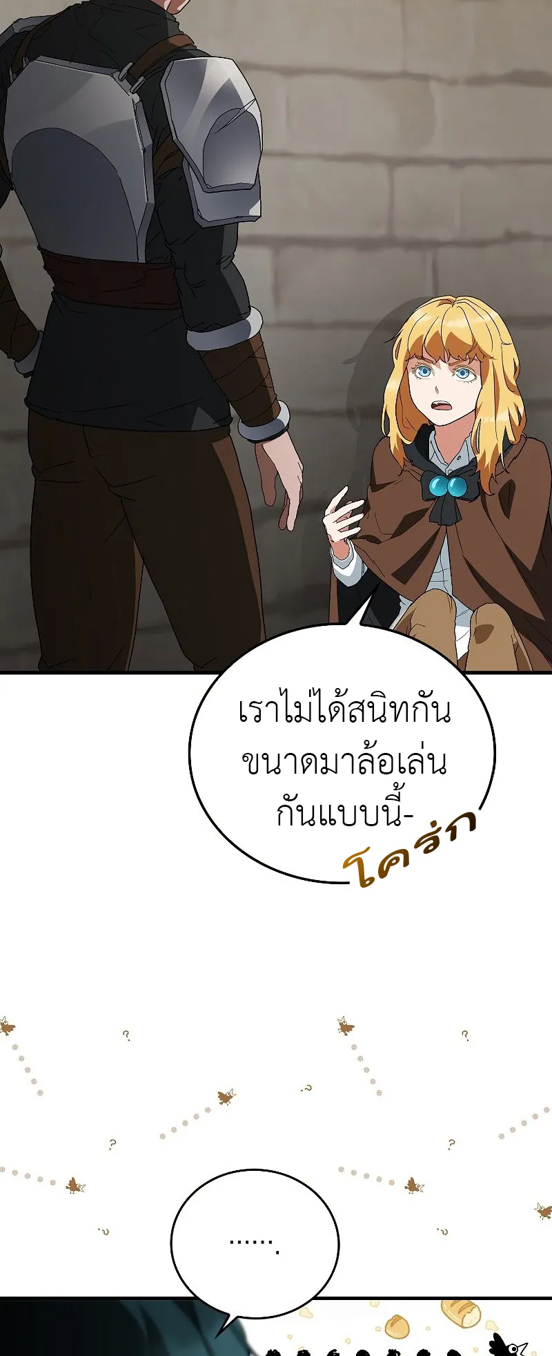 The Blood Knight’s Villains ตอนที่ 6 หน้า 10