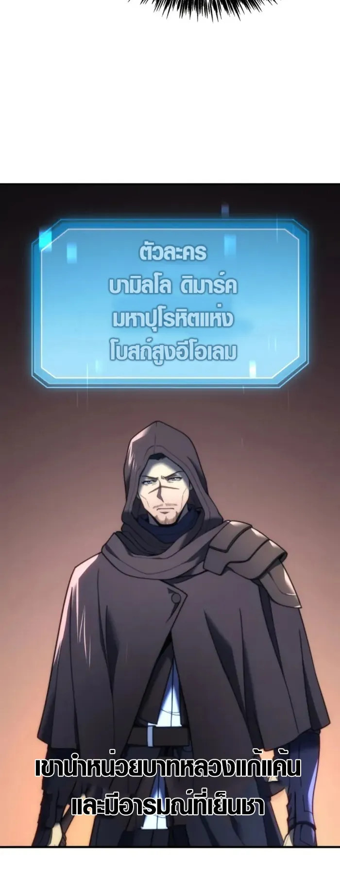 God-Tier Extra’s Ultimate Guide ตอนที่ 2 หน้า 79