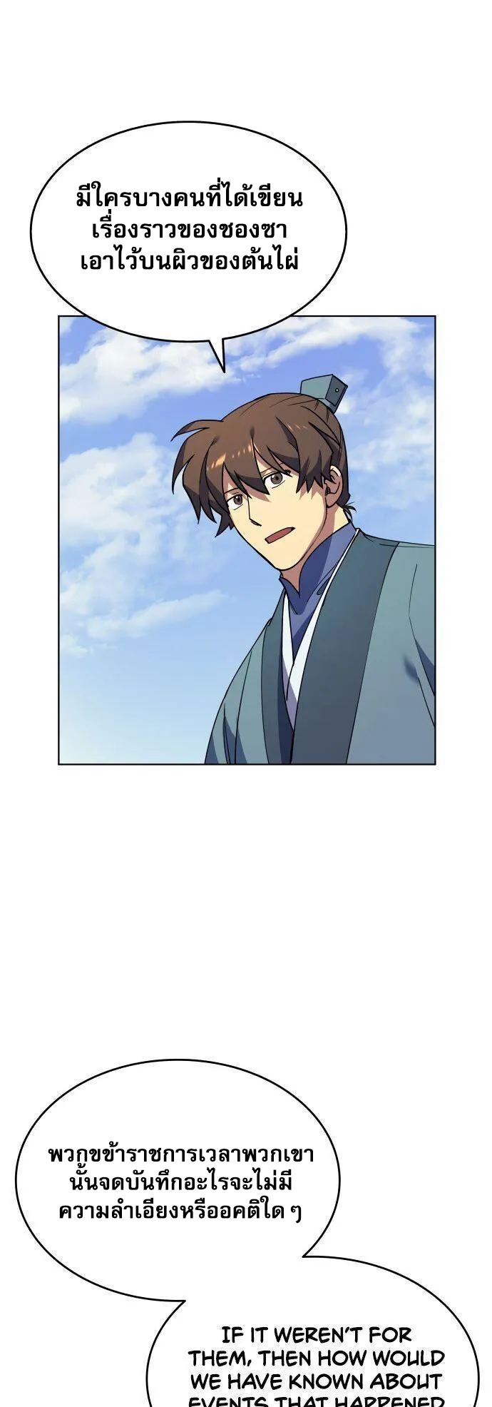 Tale of a Scribe Who Retires to the Countryside ตอนที่ 1 หน้า 65
