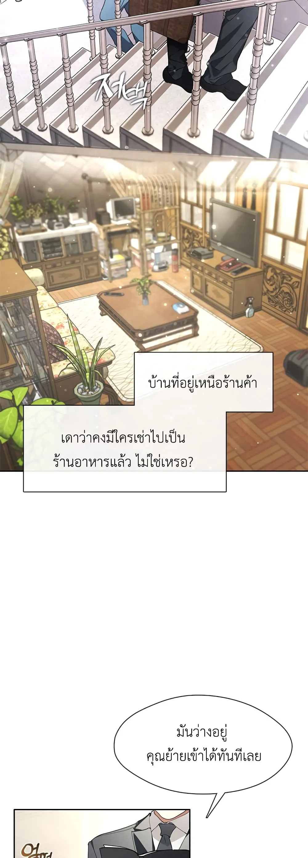 Afterlife Diner ตอนที่ 1 หน้า 36