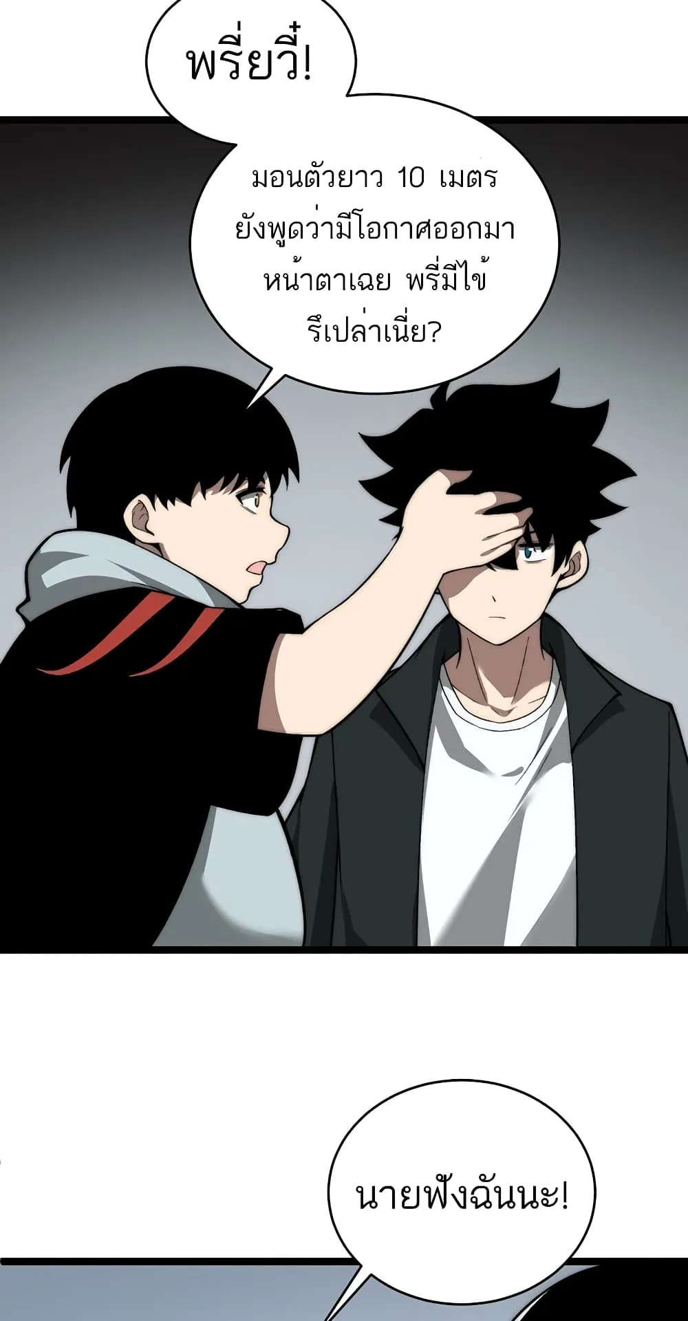 Maxed Strength Necromancer ตอนที่ 5 หน้า 54