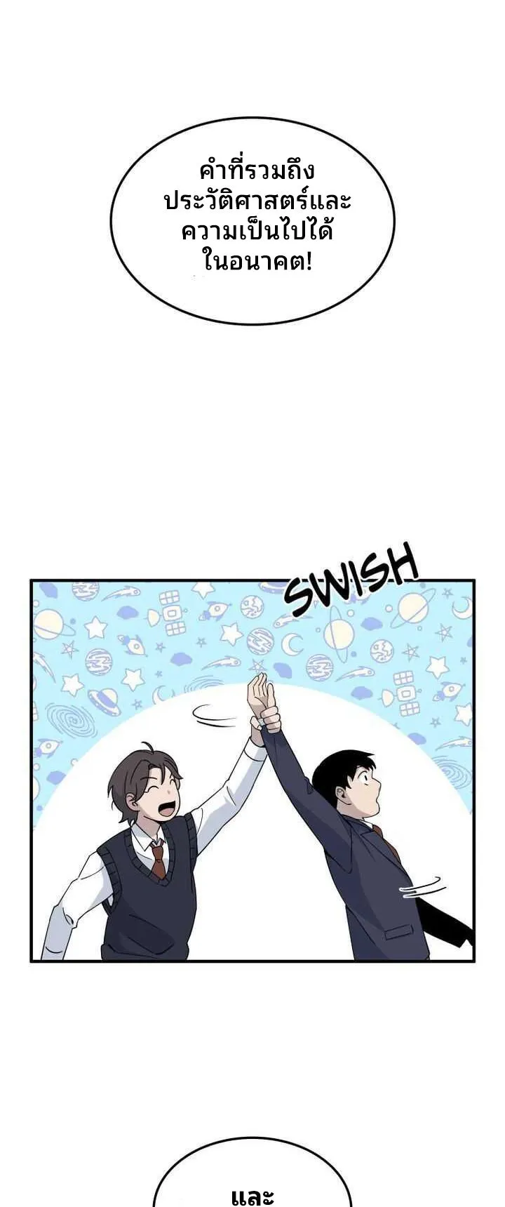 Cheolsu Saves the World ตอนที่ 3 หน้า 39