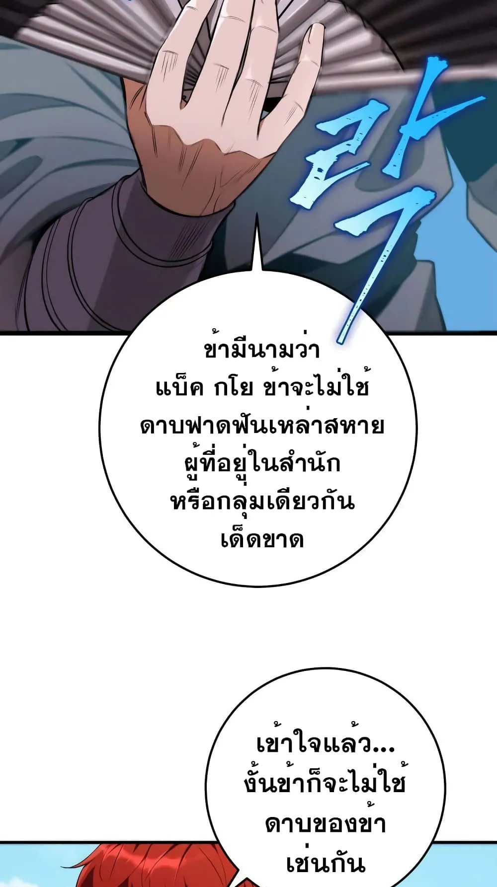Heavenly Inquisition Sword ตอนที่ 12 หน้า 49
