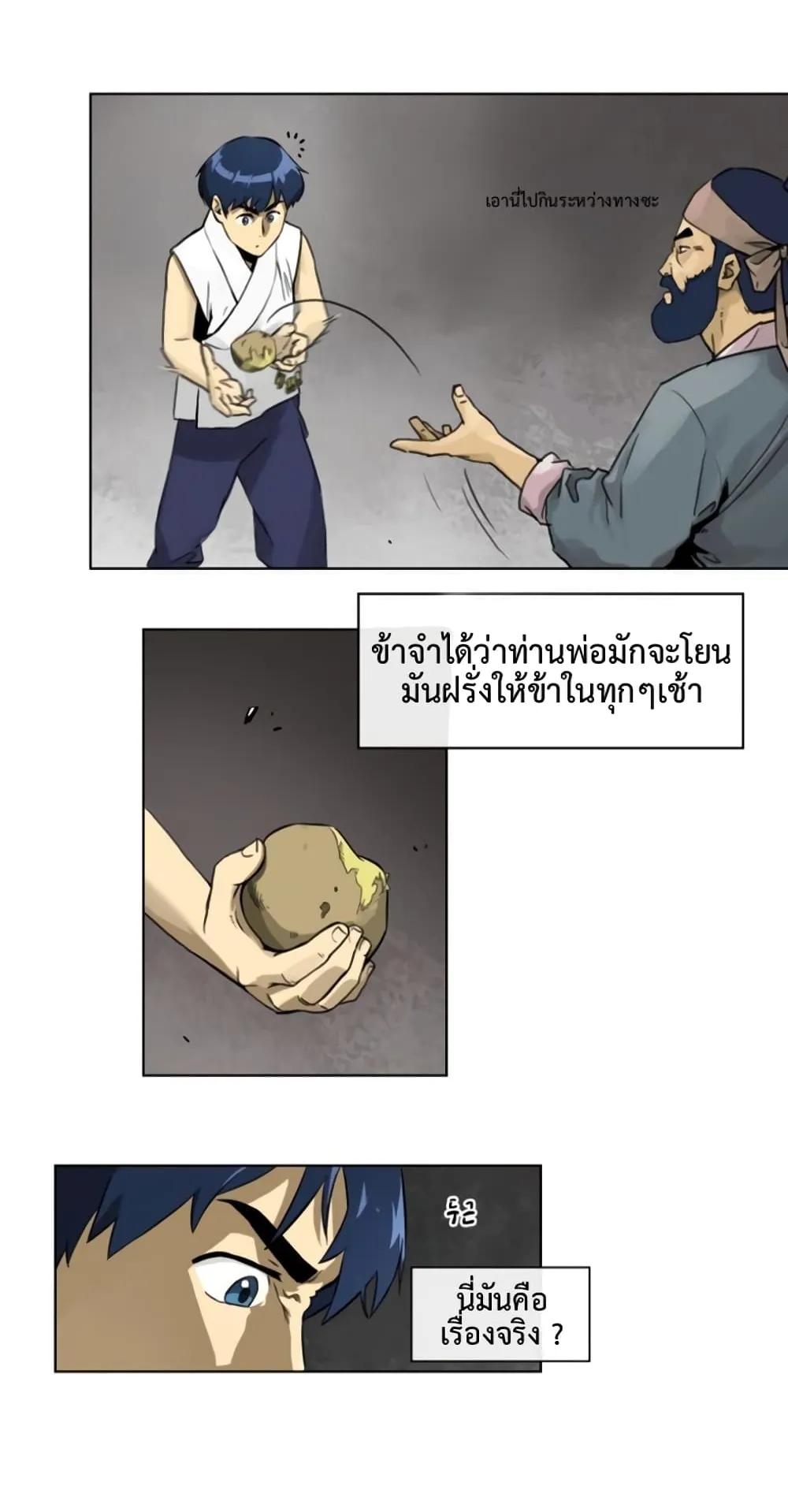 Infinite Level Up in Murim ตอนที่ 2 หน้า 14