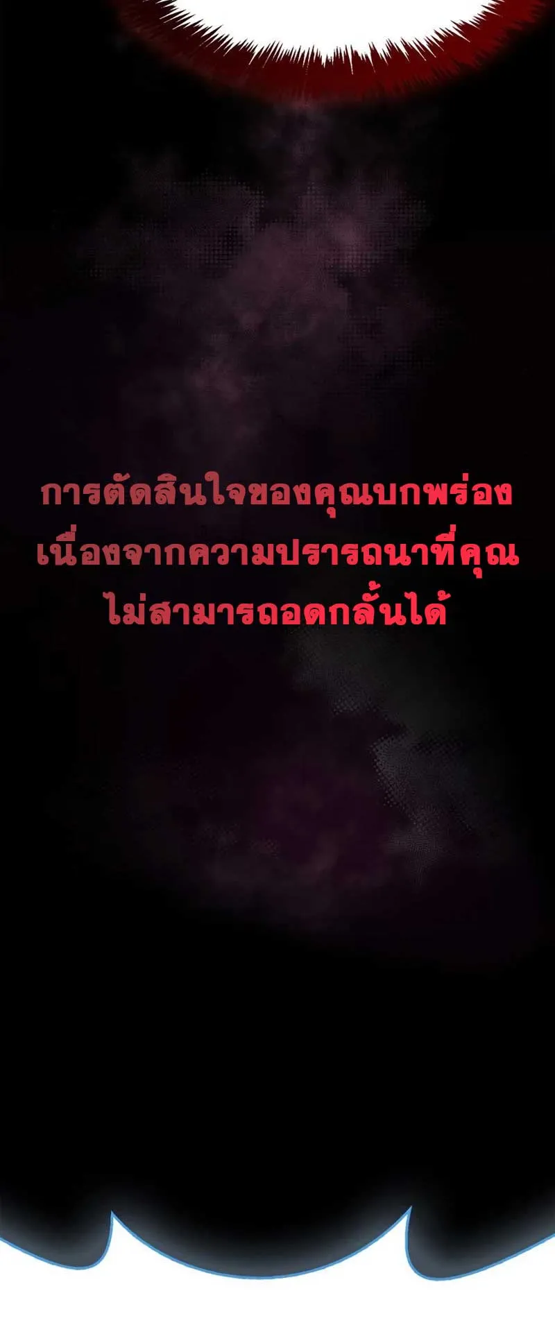 The Player Hides His Past ตอนที่ 28 หน้า 83