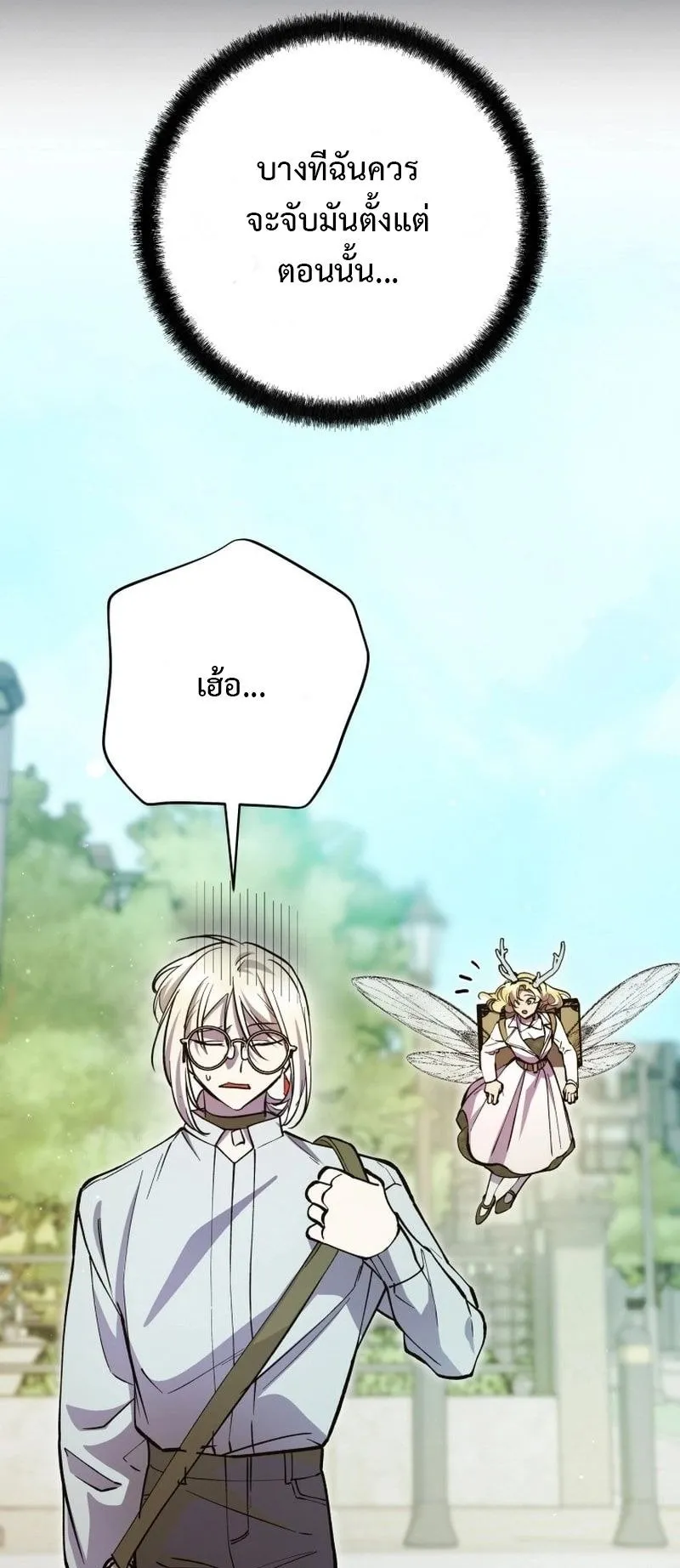 I Became a Civil Servant in a Magical World ตอนที่ 43 หน้า 15