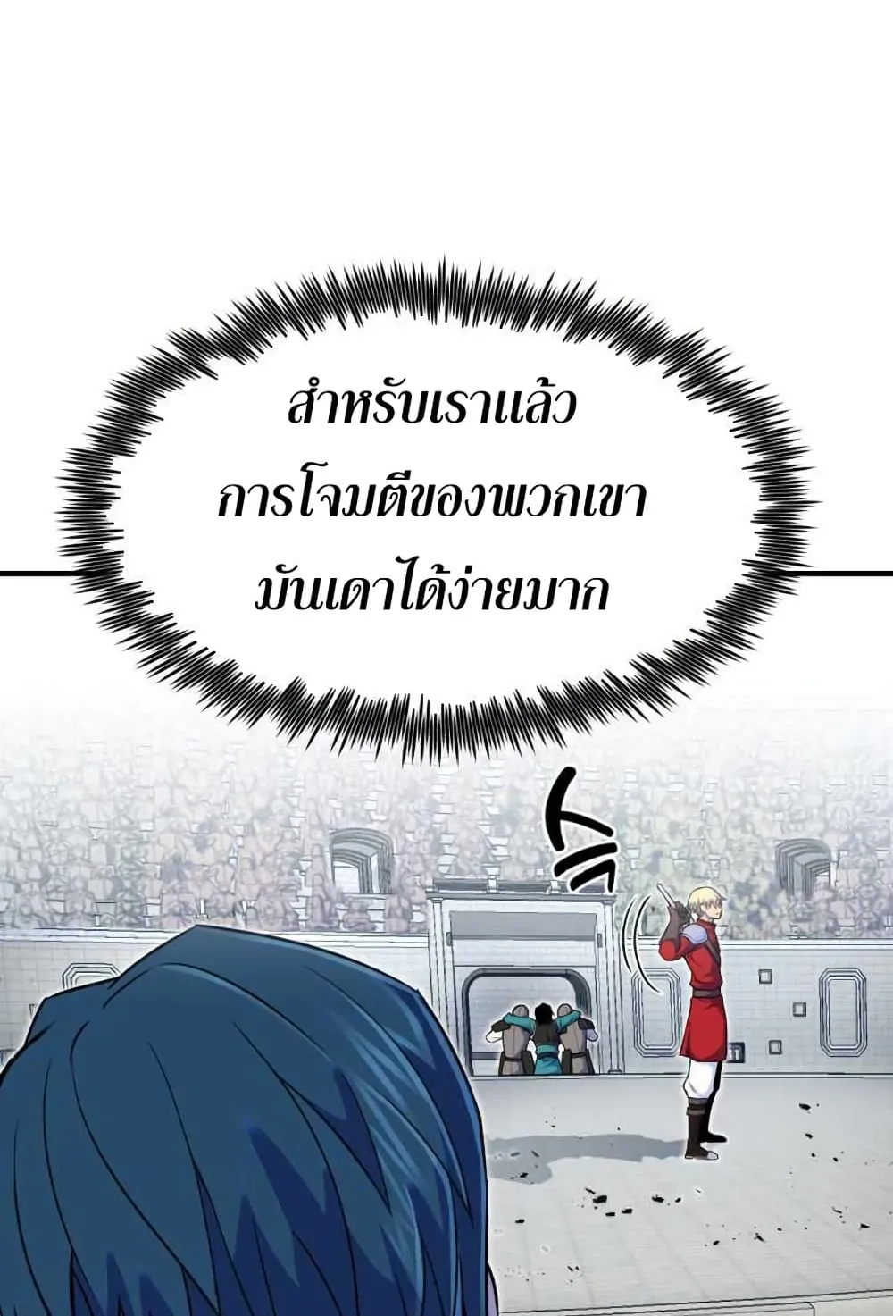 Standard of Reincarnation ตอนที่ 8 หน้า 36